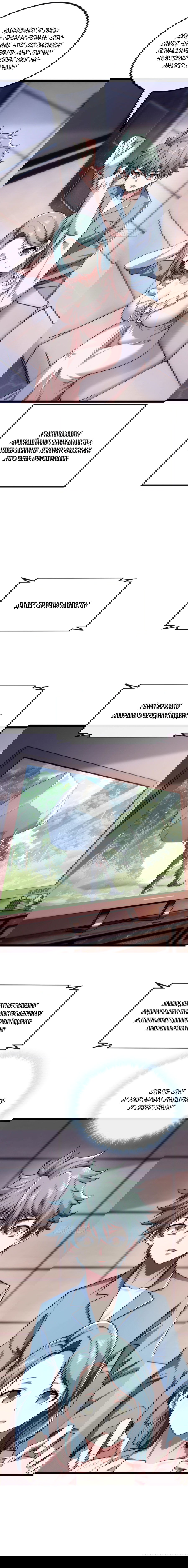 Манга Бесконечная эволюция с нуля - Глава 2 Страница 52