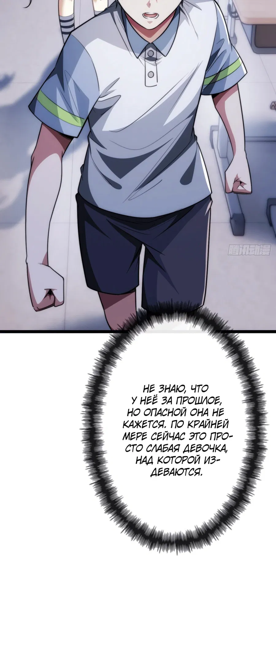 Манга Бесконечная эволюция с нуля - Глава 2 Страница 22