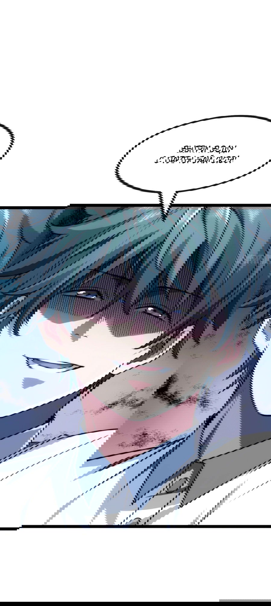 Манга Бесконечная эволюция с нуля - Глава 2 Страница 24