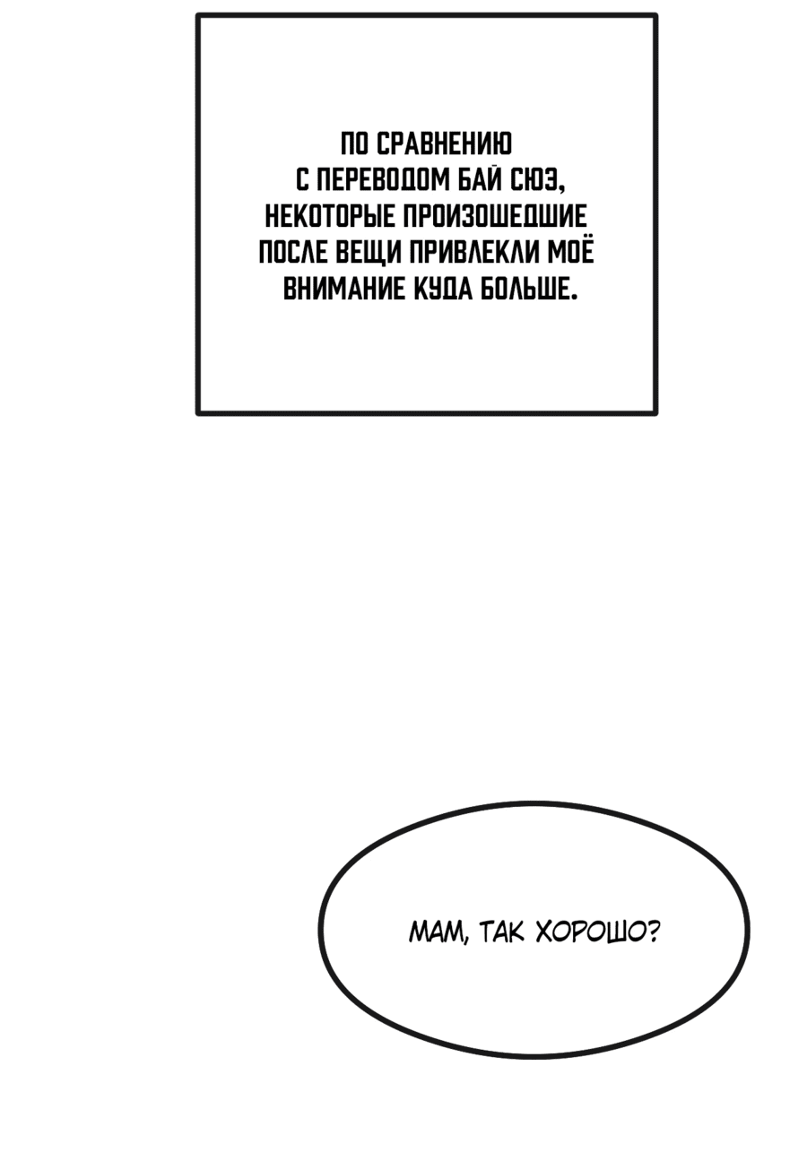 Манга Бесконечная эволюция с нуля - Глава 2 Страница 51