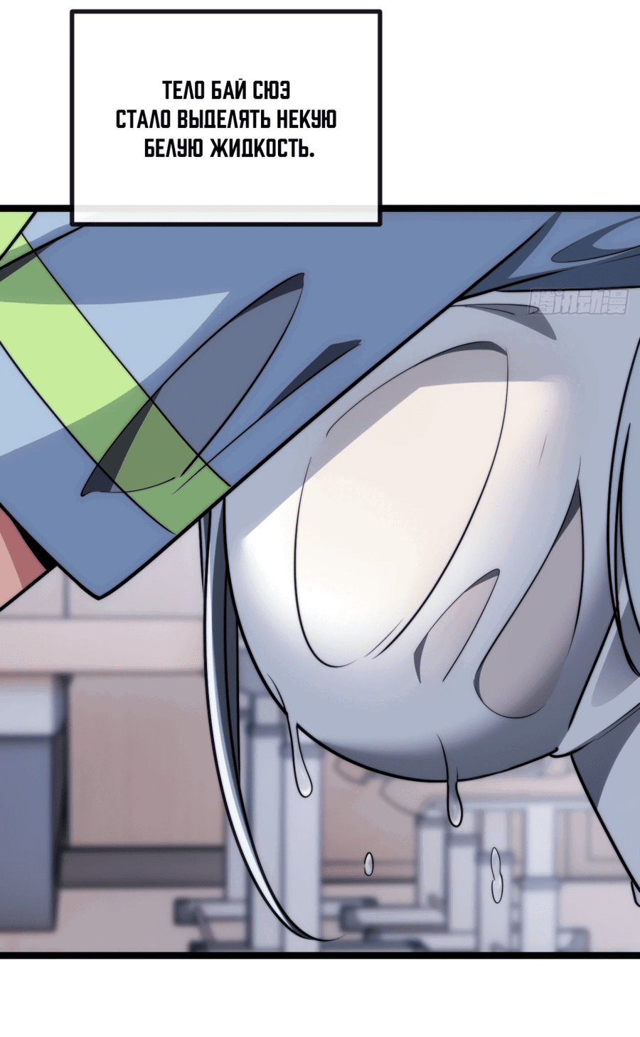 Манга Бесконечная эволюция с нуля - Глава 2 Страница 12