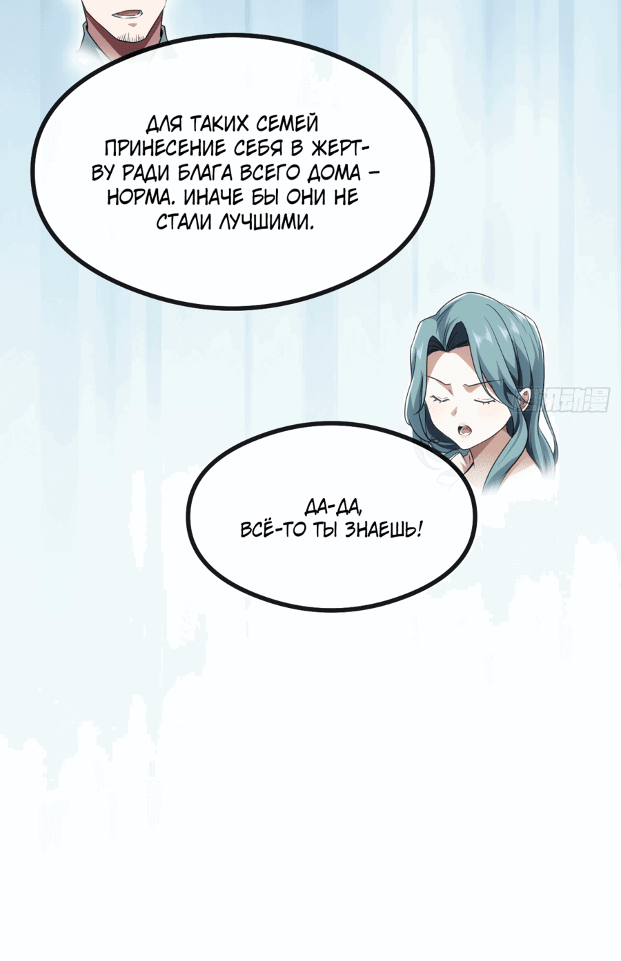 Манга Бесконечная эволюция с нуля - Глава 2 Страница 55