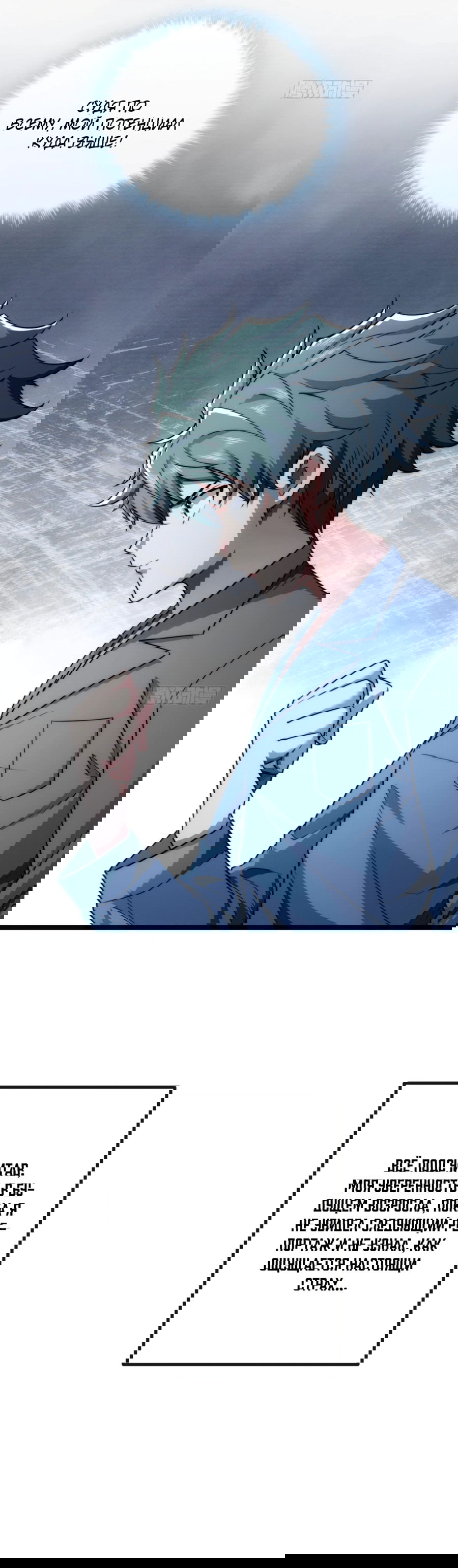 Манга Бесконечная эволюция с нуля - Глава 2 Страница 57