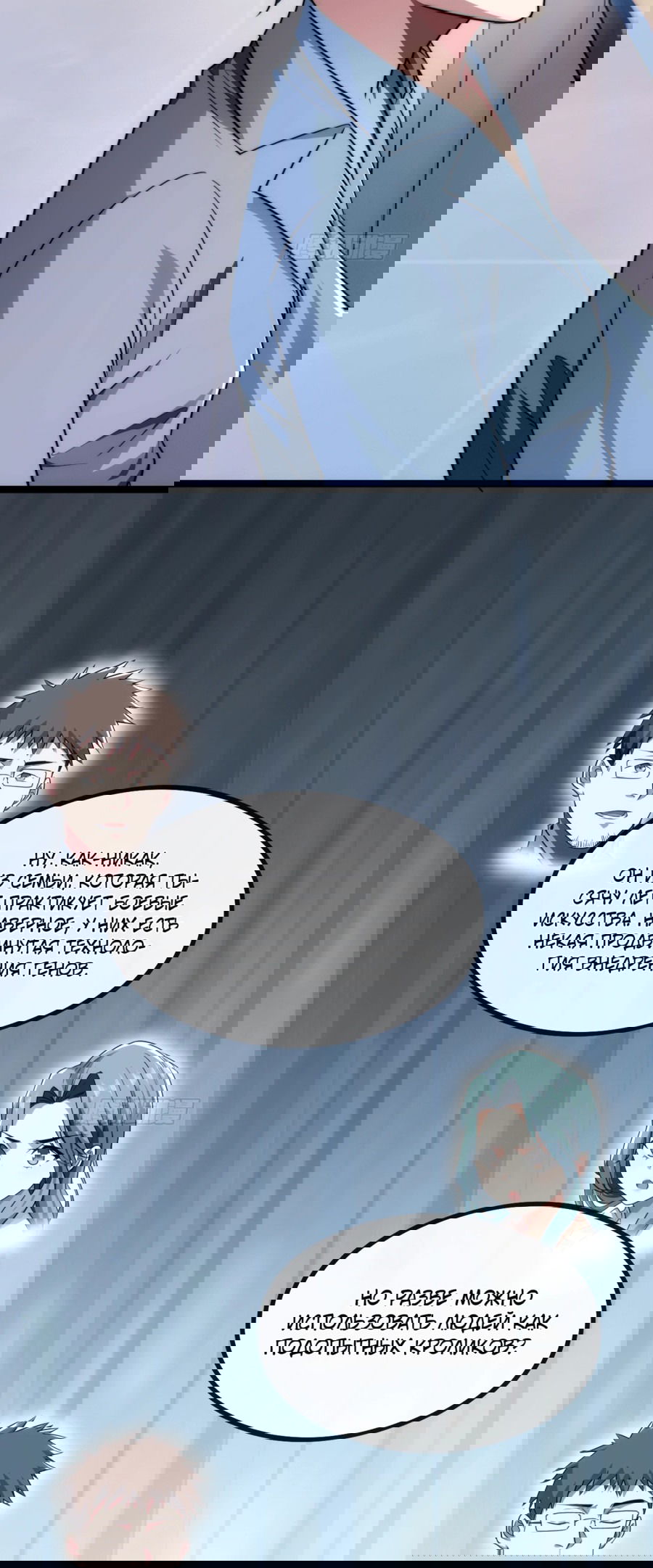 Манга Бесконечная эволюция с нуля - Глава 2 Страница 54