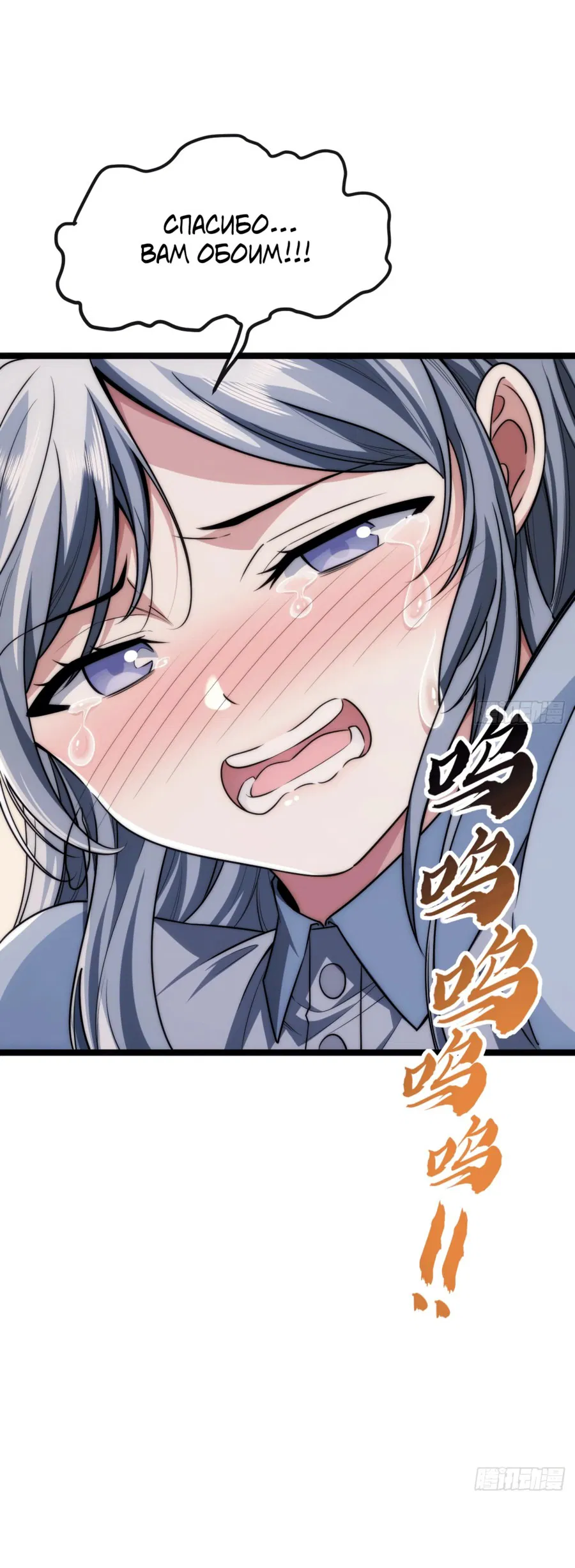 Манга Бесконечная эволюция с нуля - Глава 2 Страница 40