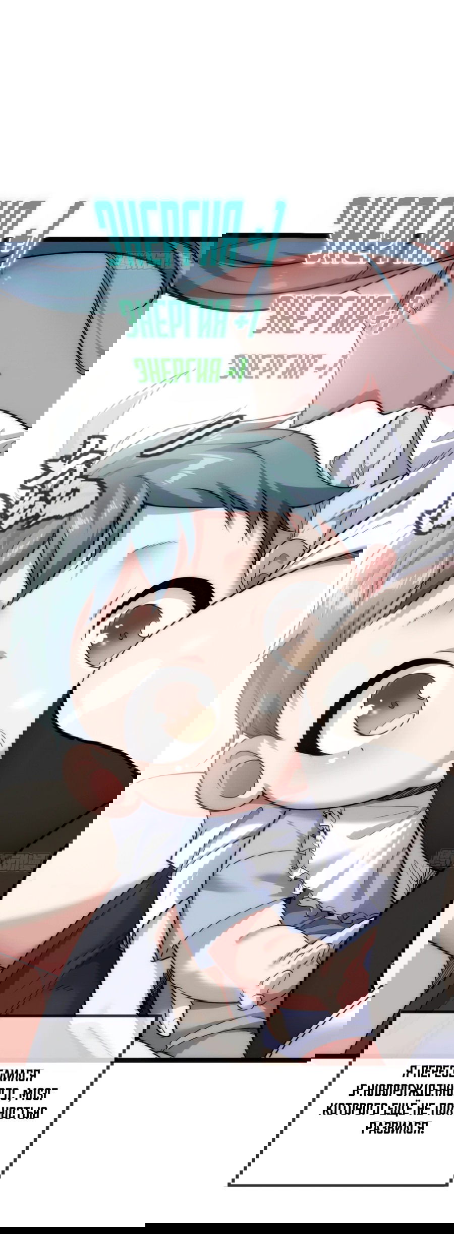 Манга Бесконечная эволюция с нуля - Глава 1 Страница 5