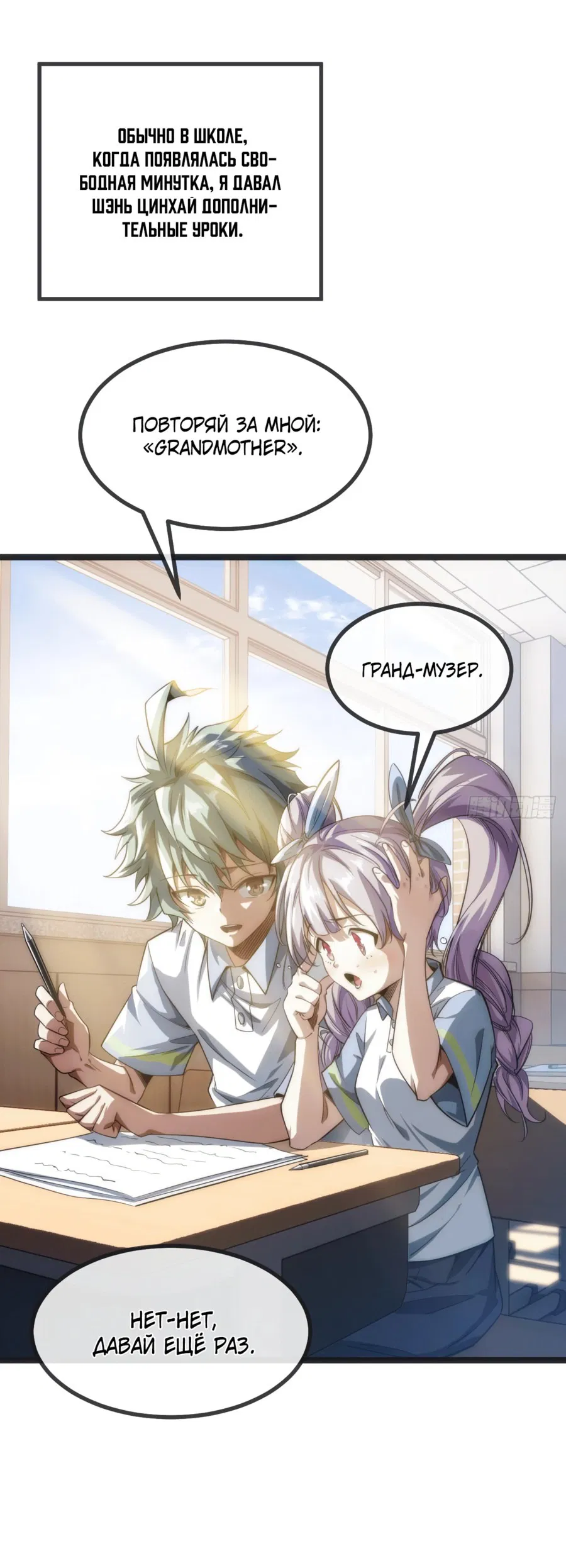 Манга Бесконечная эволюция с нуля - Глава 1 Страница 72