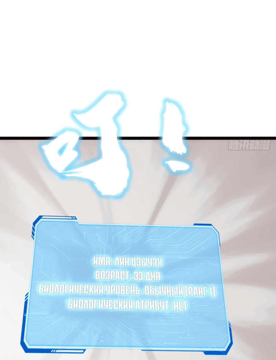 Манга Бесконечная эволюция с нуля - Глава 1 Страница 6