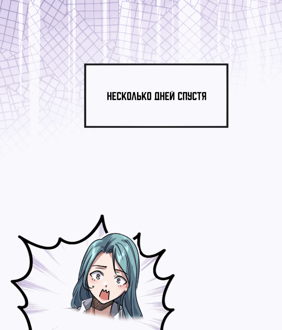 Манга Бесконечная эволюция с нуля - Глава 1 Страница 31