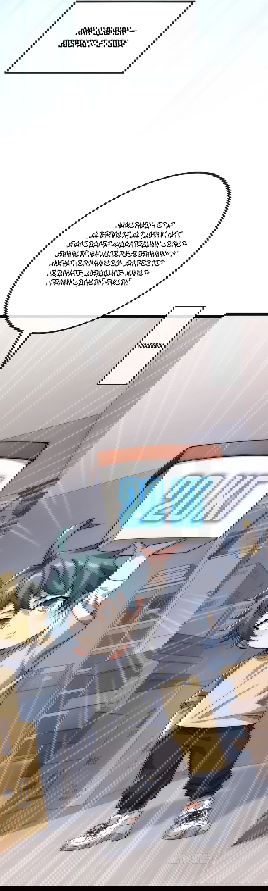 Манга Бесконечная эволюция с нуля - Глава 1 Страница 36