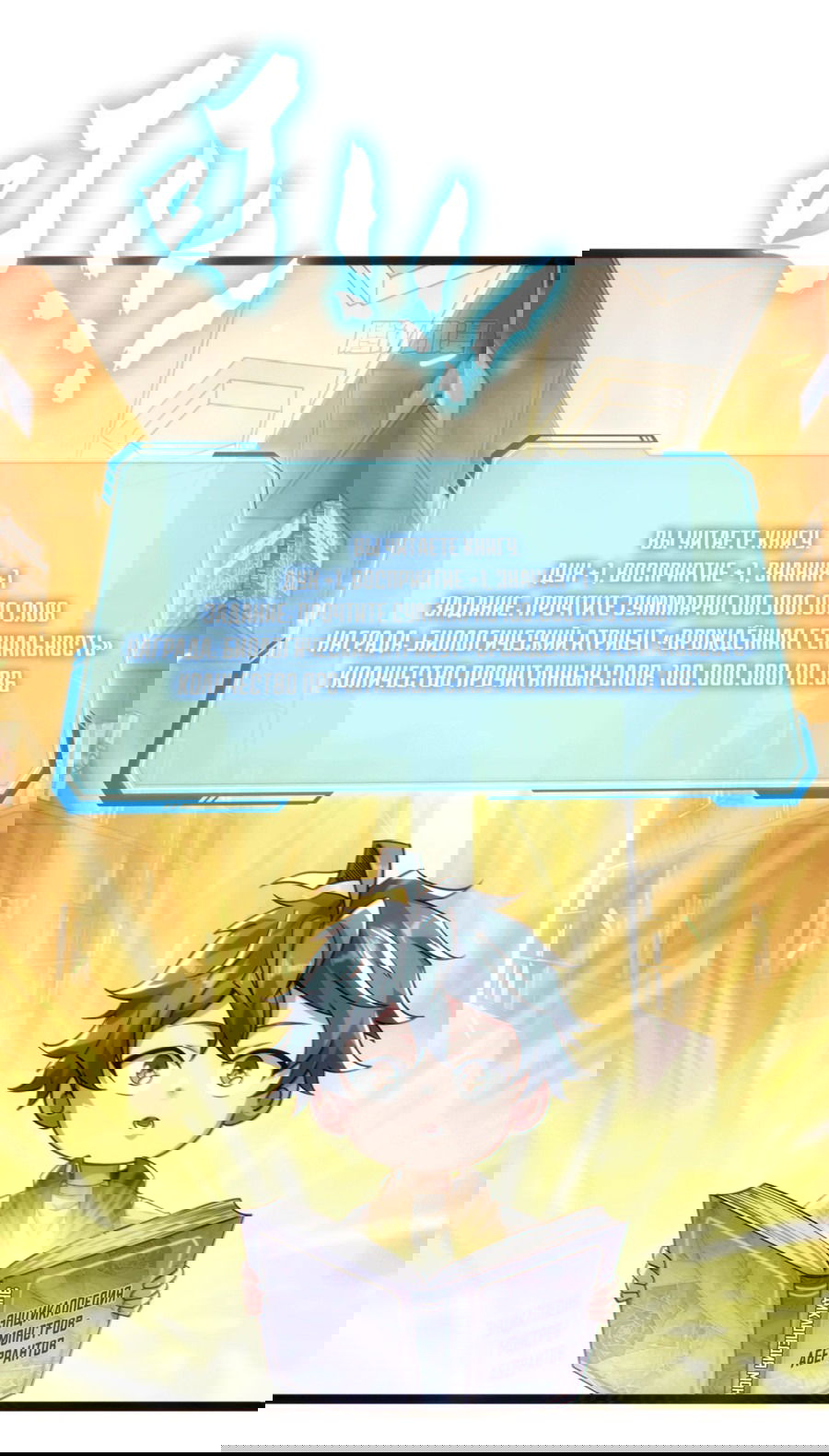 Манга Бесконечная эволюция с нуля - Глава 1 Страница 55