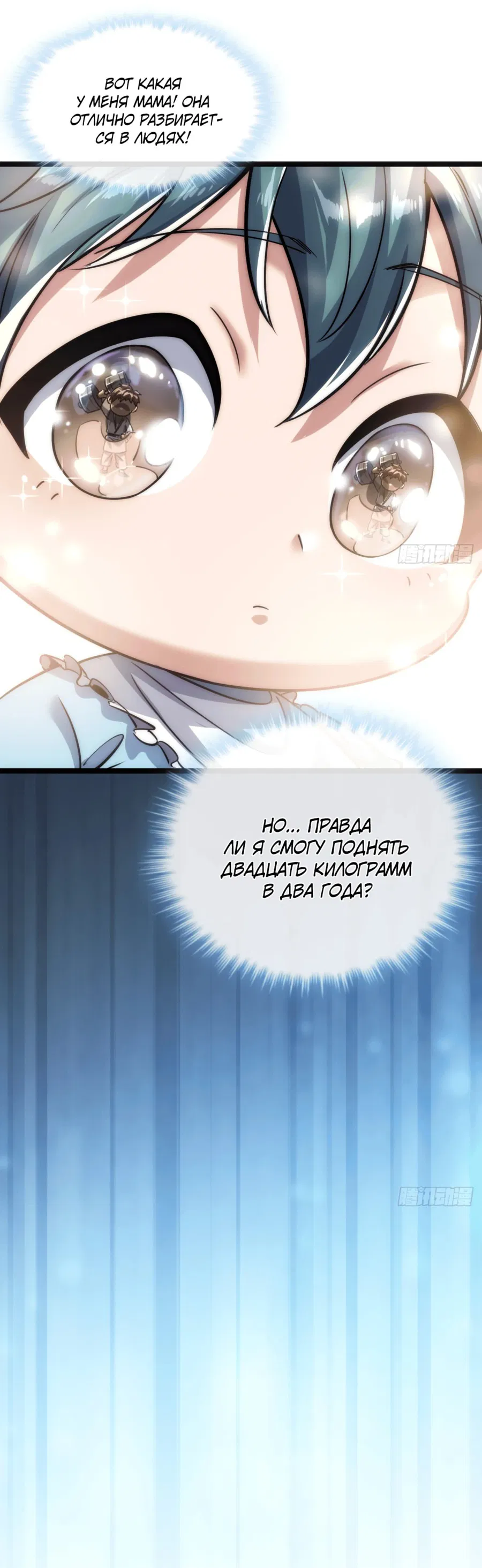 Манга Бесконечная эволюция с нуля - Глава 1 Страница 35