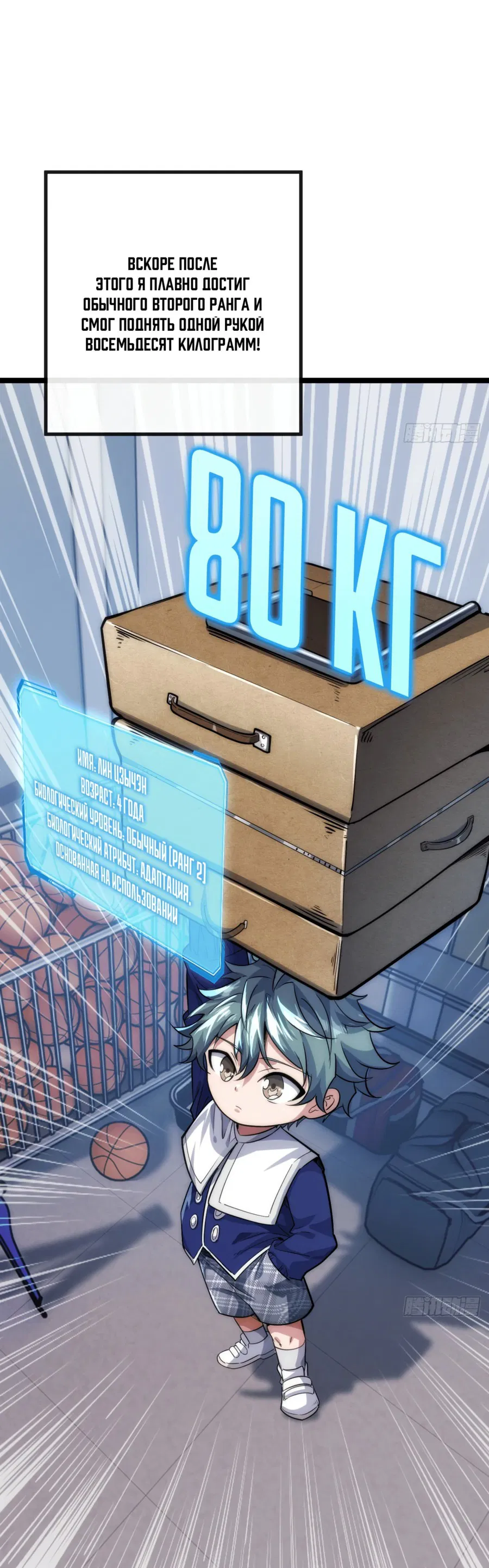 Манга Бесконечная эволюция с нуля - Глава 1 Страница 58