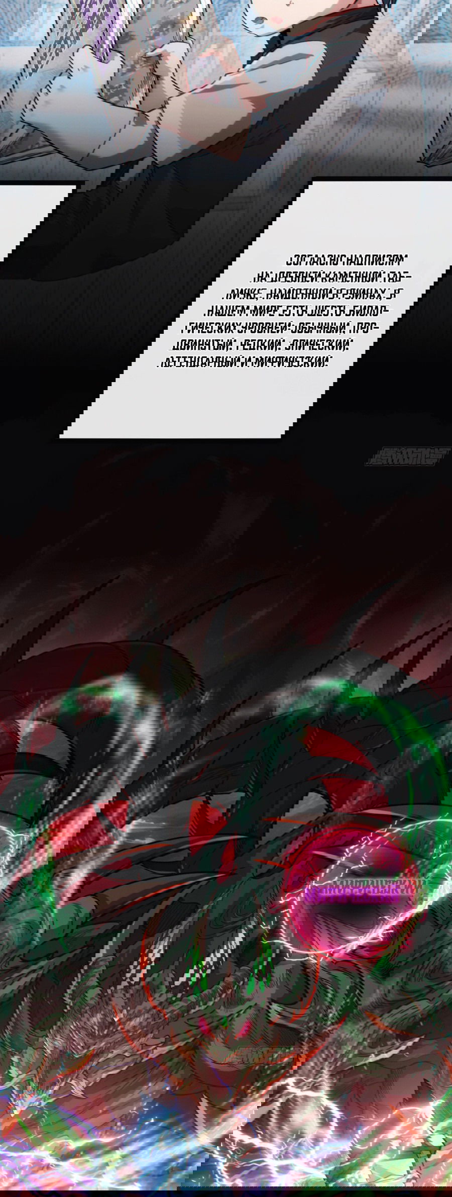 Манга Бесконечная эволюция с нуля - Глава 1 Страница 52