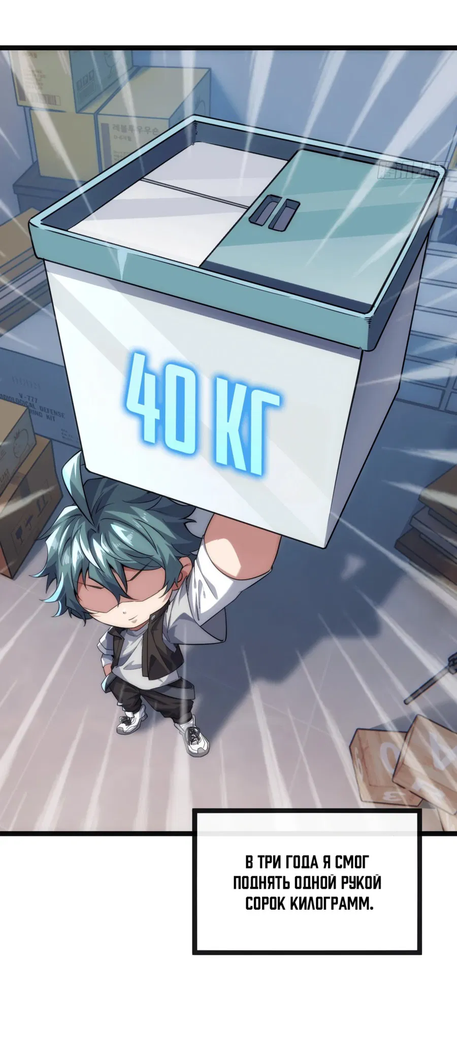 Манга Бесконечная эволюция с нуля - Глава 1 Страница 45