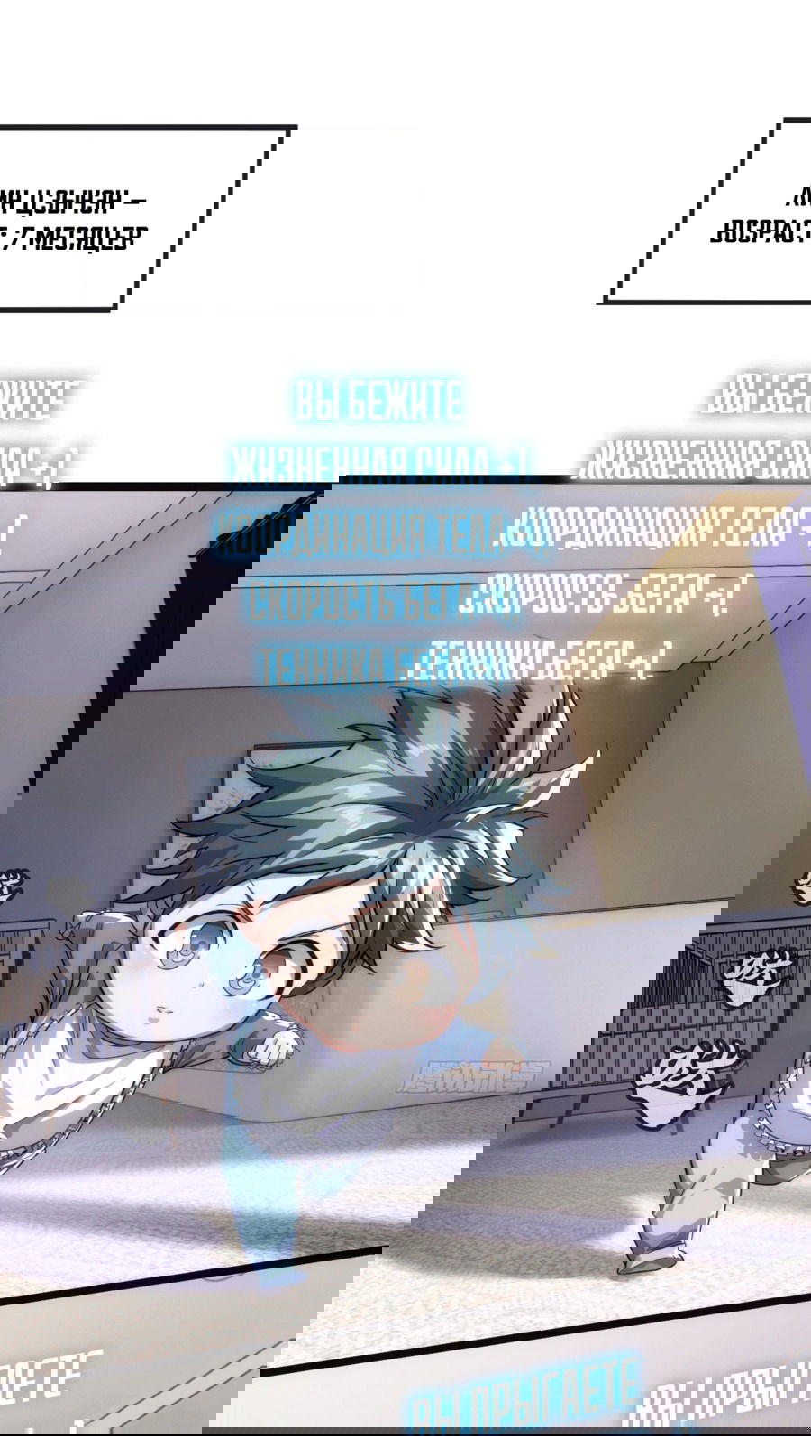 Манга Бесконечная эволюция с нуля - Глава 1 Страница 24