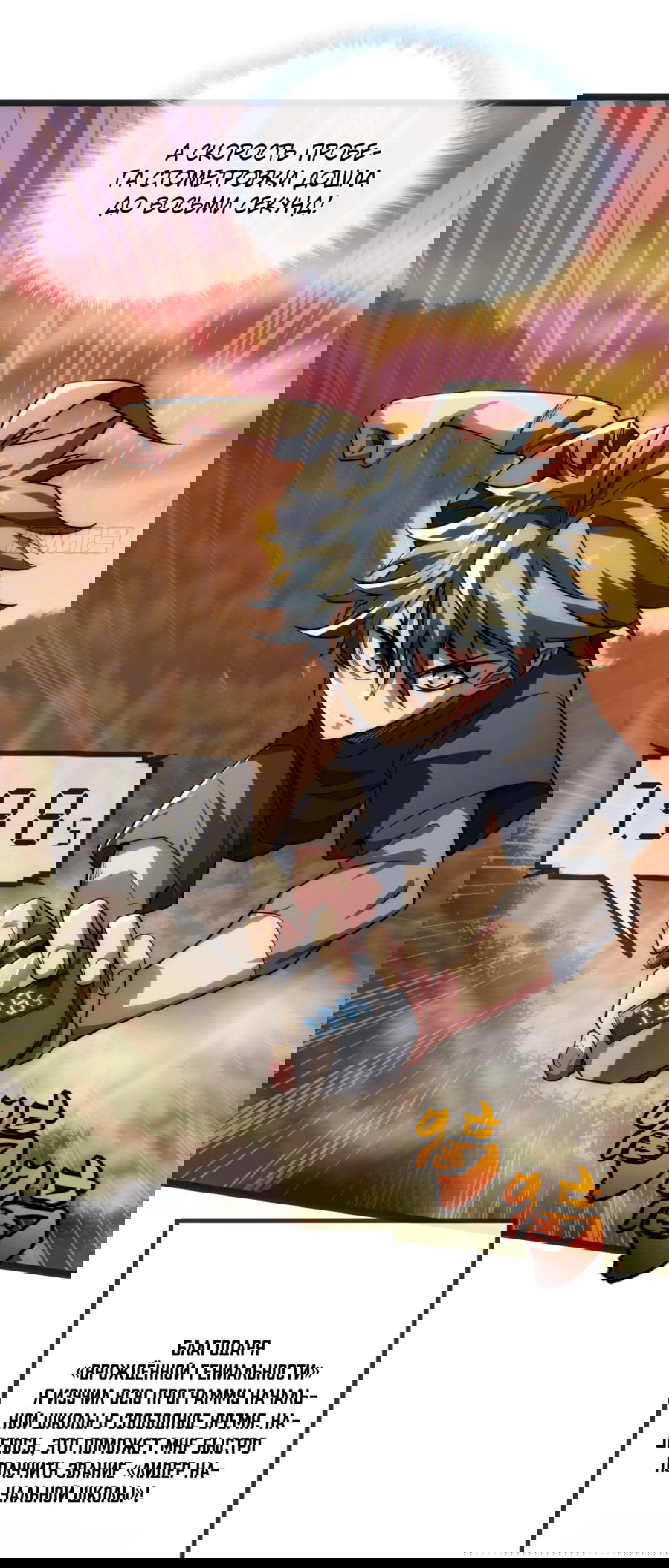 Манга Бесконечная эволюция с нуля - Глава 1 Страница 67