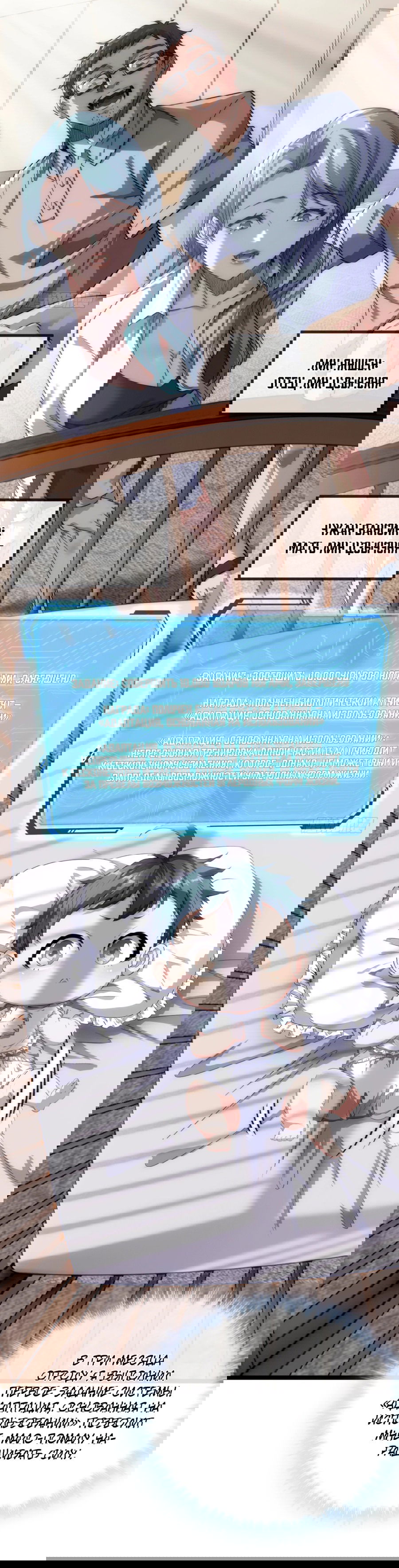 Манга Бесконечная эволюция с нуля - Глава 1 Страница 10