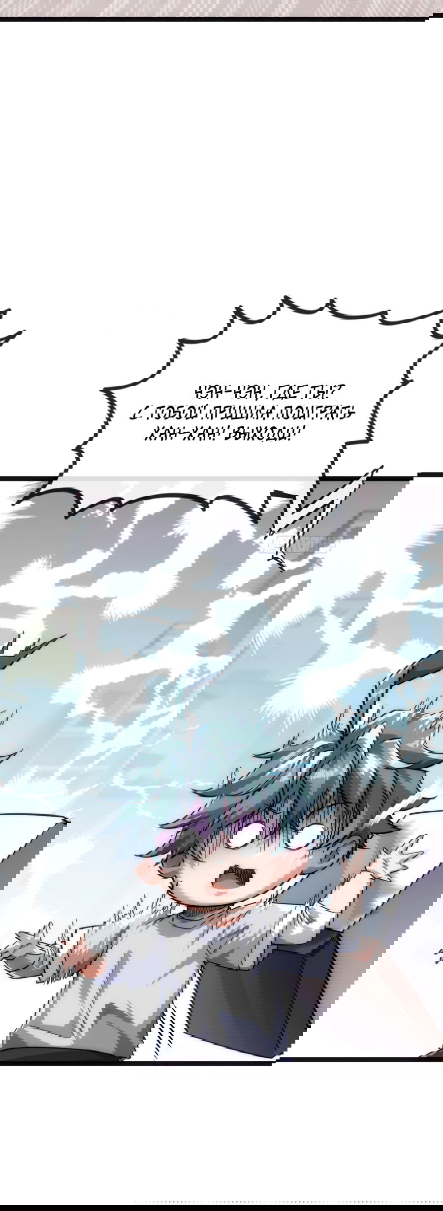 Манга Бесконечная эволюция с нуля - Глава 1 Страница 37