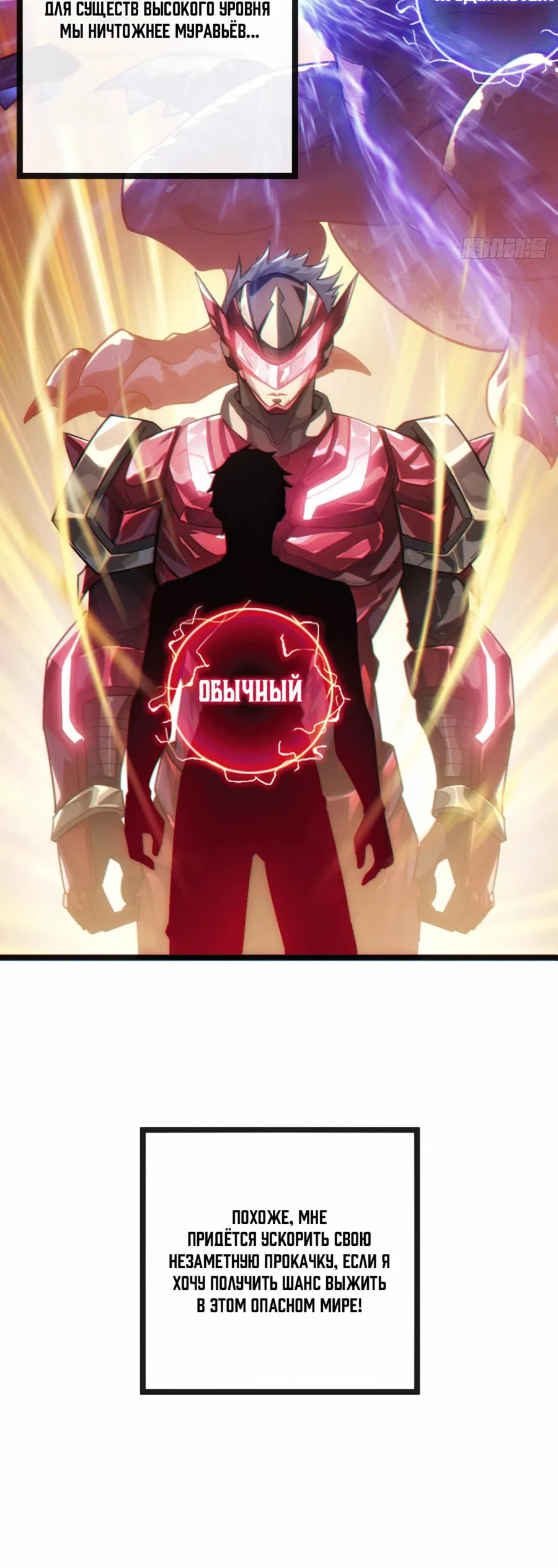 Манга Бесконечная эволюция с нуля - Глава 1 Страница 54