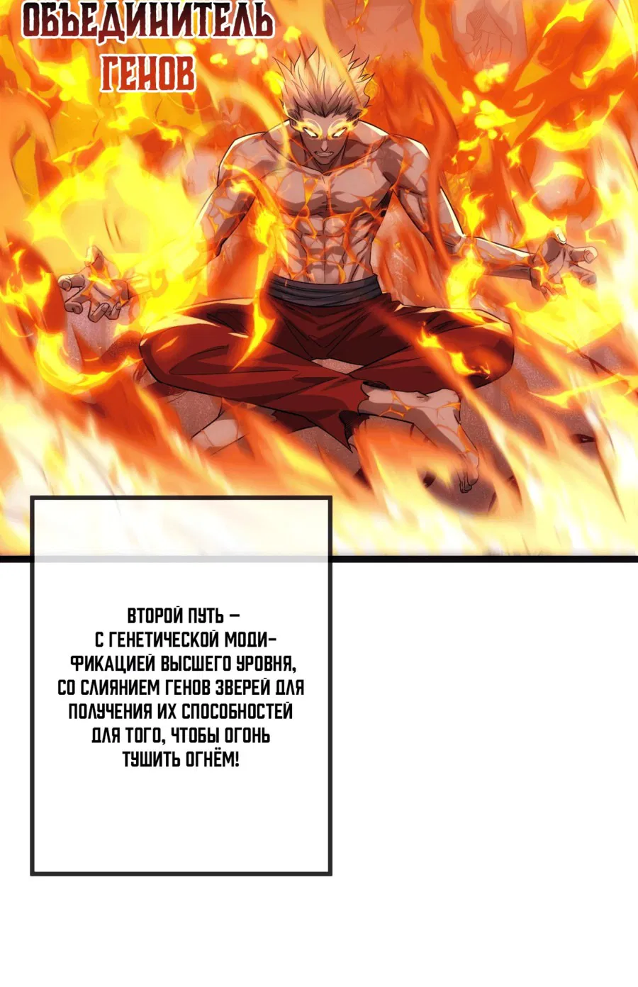 Манга Бесконечная эволюция с нуля - Глава 1 Страница 18