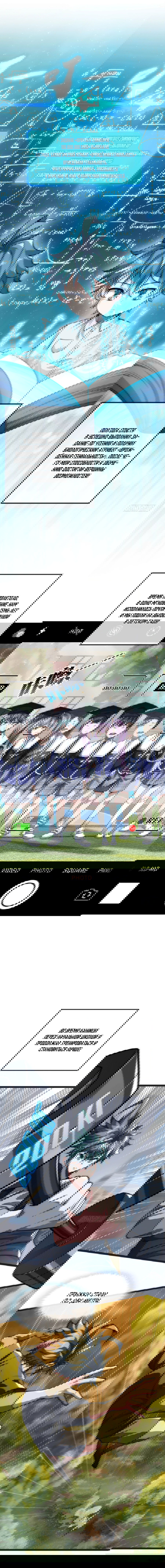 Манга Бесконечная эволюция с нуля - Глава 1 Страница 66