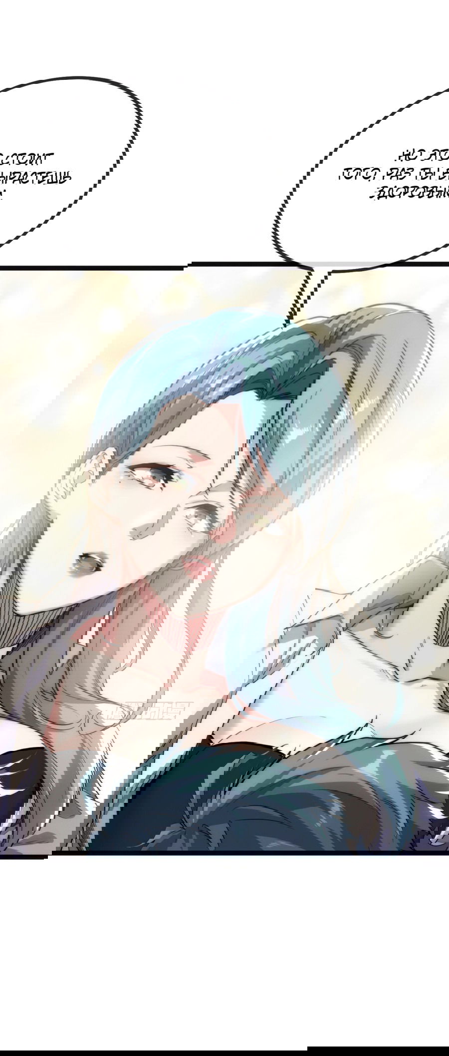 Манга Бесконечная эволюция с нуля - Глава 1 Страница 4