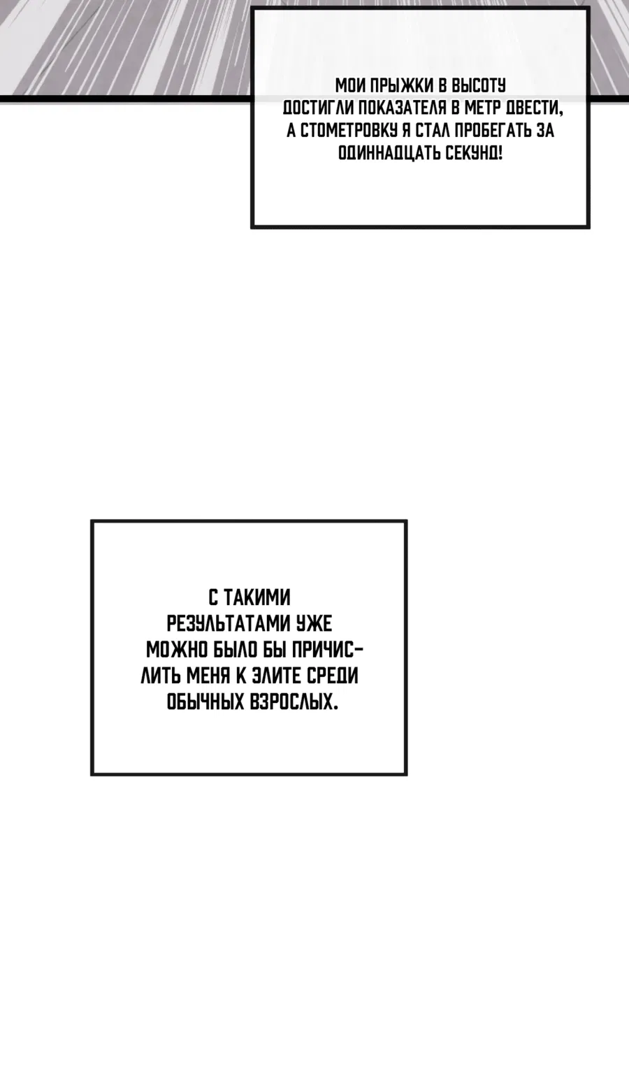 Манга Бесконечная эволюция с нуля - Глава 1 Страница 59