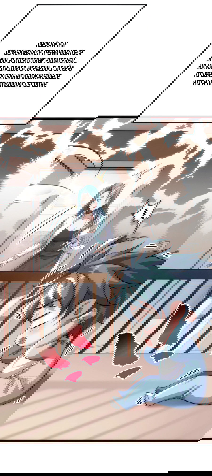 Манга Бесконечная эволюция с нуля - Глава 1 Страница 28