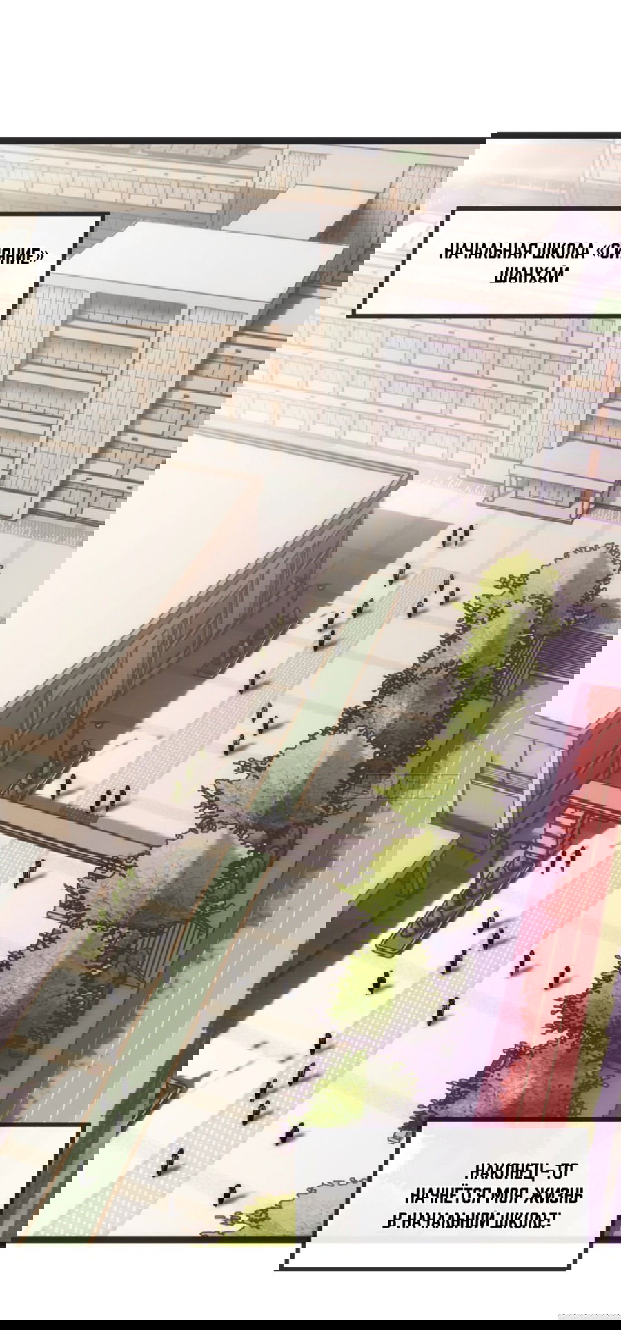 Манга Бесконечная эволюция с нуля - Глава 1 Страница 69