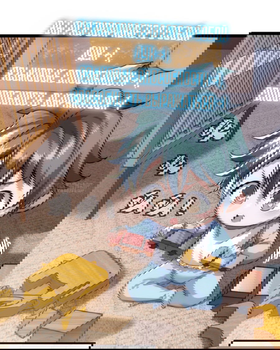 Манга Бесконечная эволюция с нуля - Глава 1 Страница 26