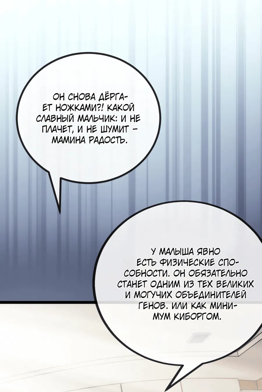 Манга Бесконечная эволюция с нуля - Глава 1 Страница 9