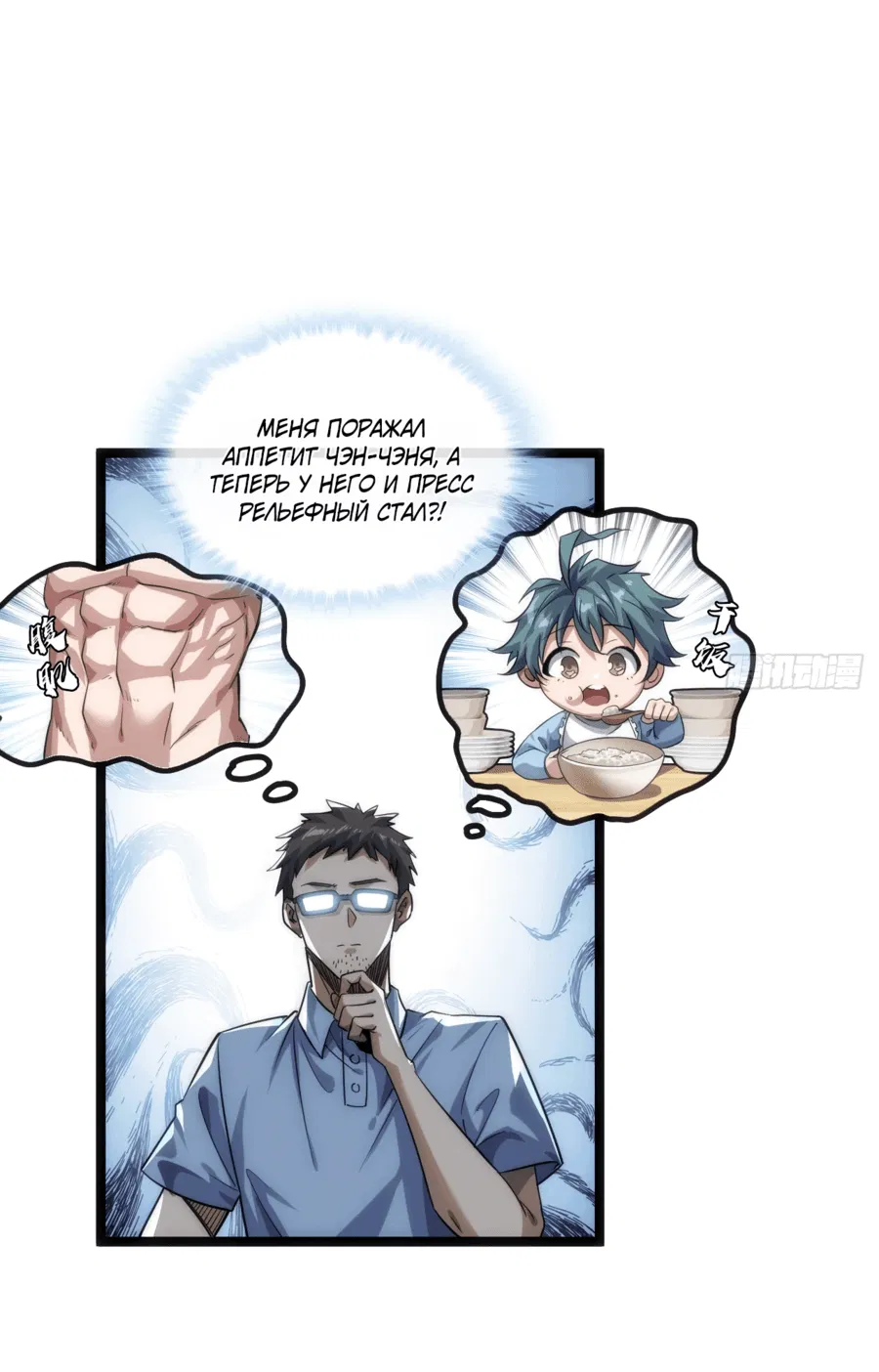 Манга Бесконечная эволюция с нуля - Глава 1 Страница 33