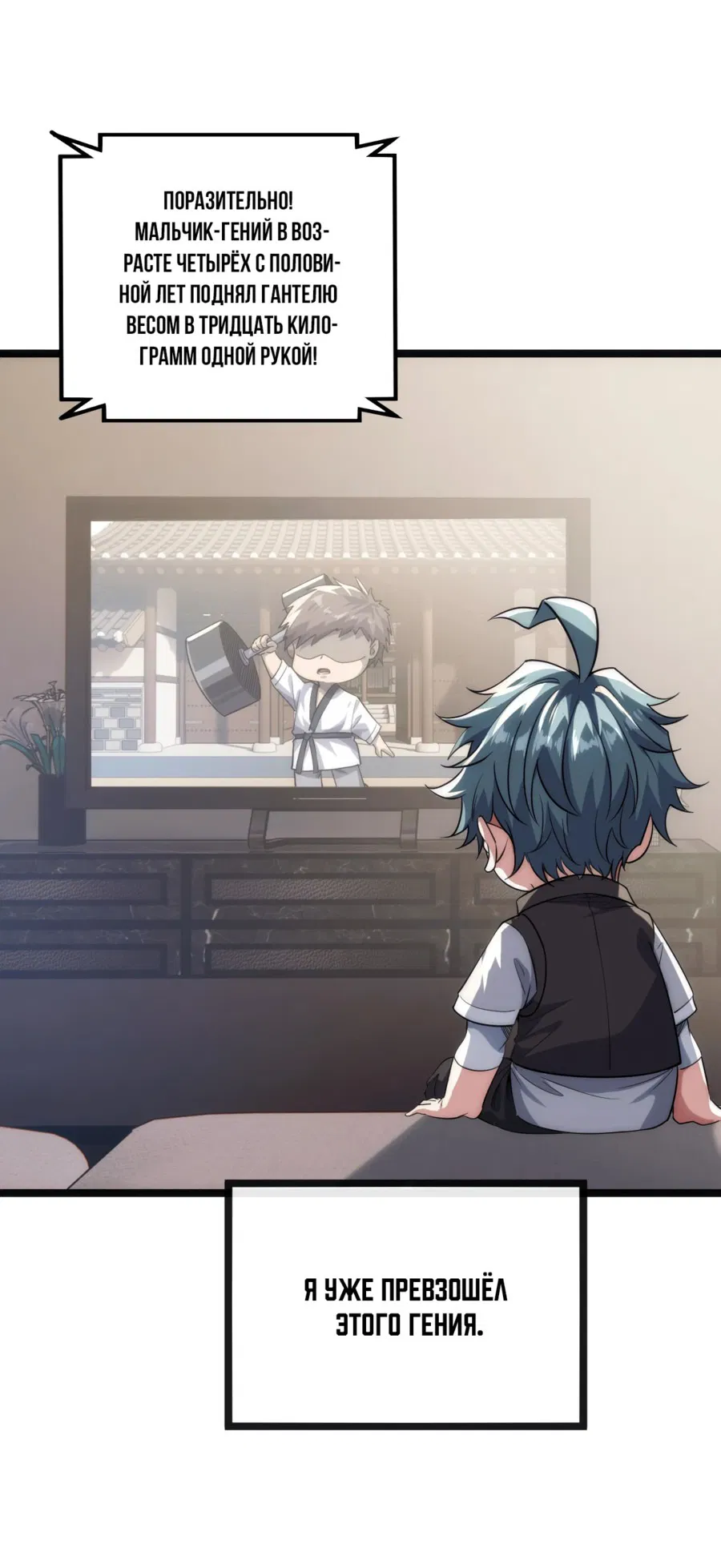 Манга Бесконечная эволюция с нуля - Глава 1 Страница 46