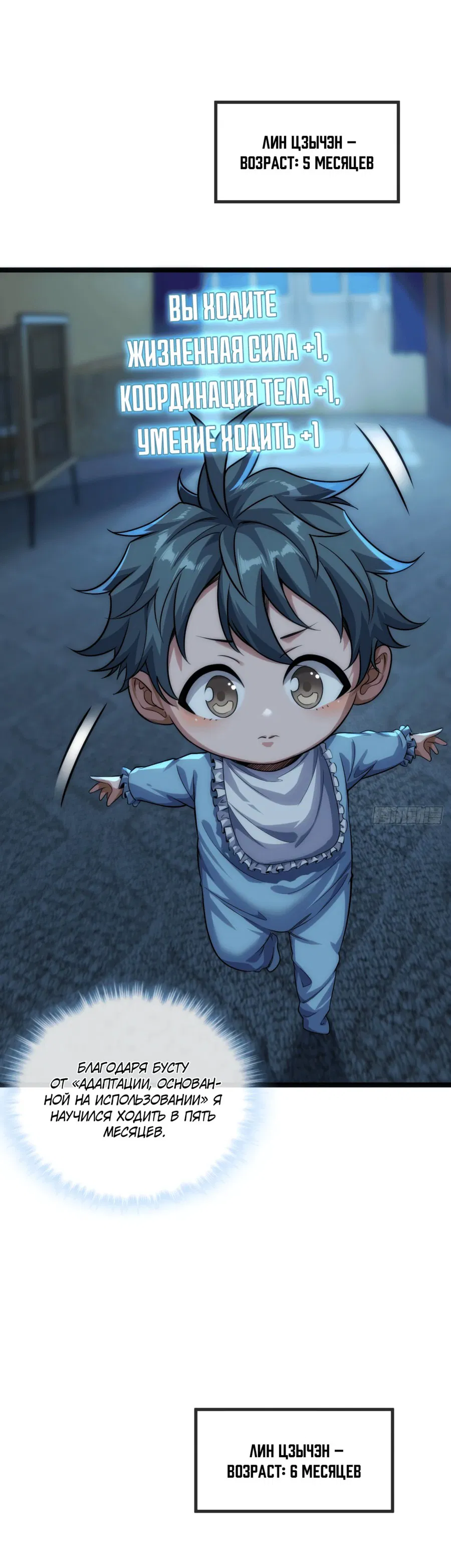 Манга Бесконечная эволюция с нуля - Глава 1 Страница 15