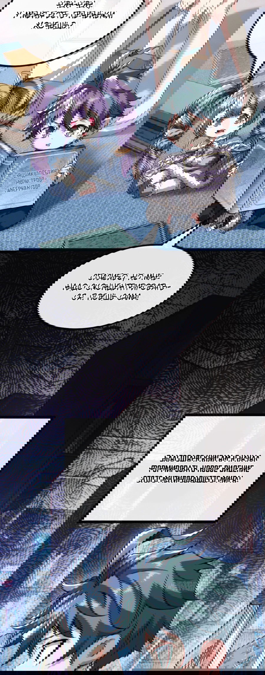 Манга Бесконечная эволюция с нуля - Глава 1 Страница 51