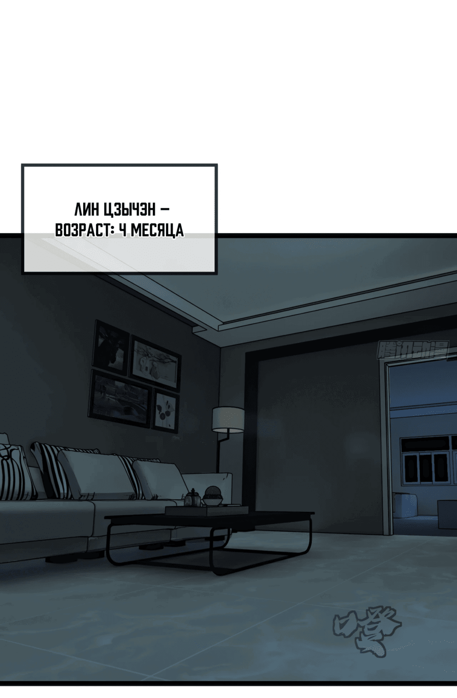 Манга Бесконечная эволюция с нуля - Глава 1 Страница 13