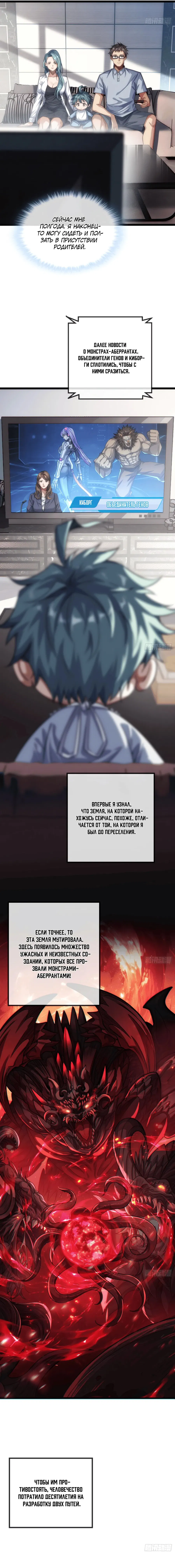 Манга Бесконечная эволюция с нуля - Глава 1 Страница 16