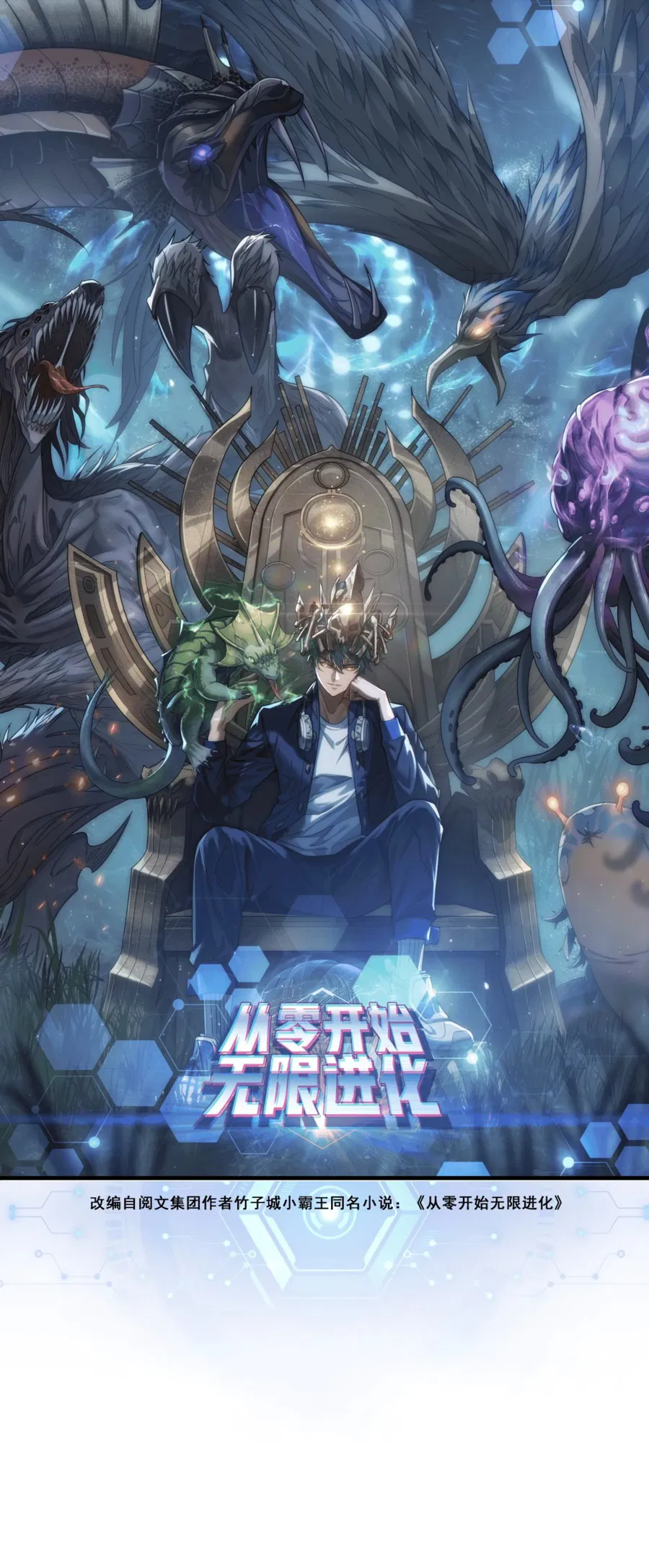 Манга Бесконечная эволюция с нуля - Глава 1 Страница 1