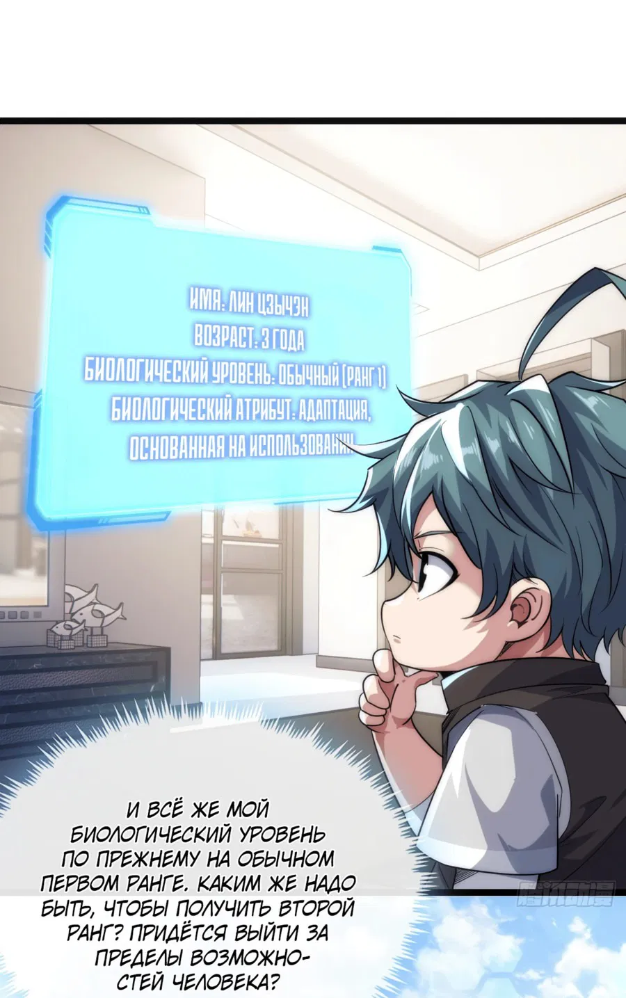 Манга Бесконечная эволюция с нуля - Глава 1 Страница 47