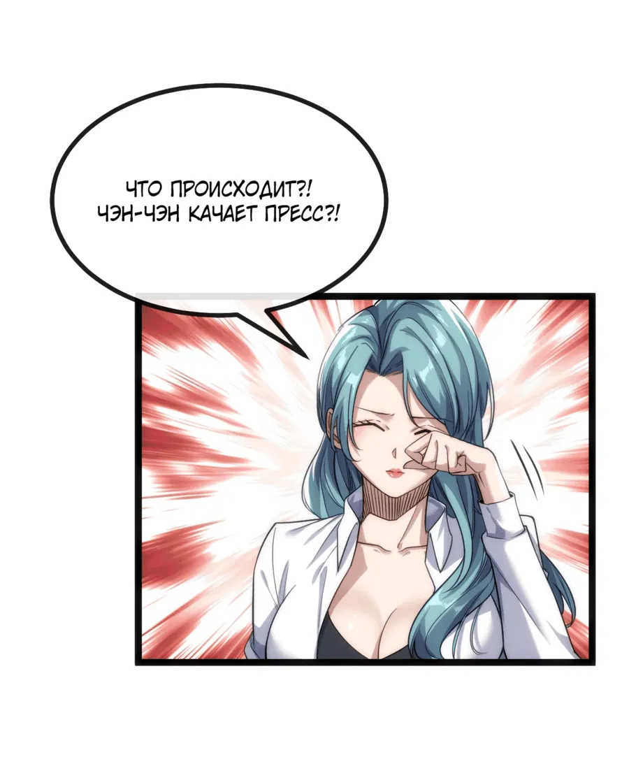 Манга Бесконечная эволюция с нуля - Глава 1 Страница 29