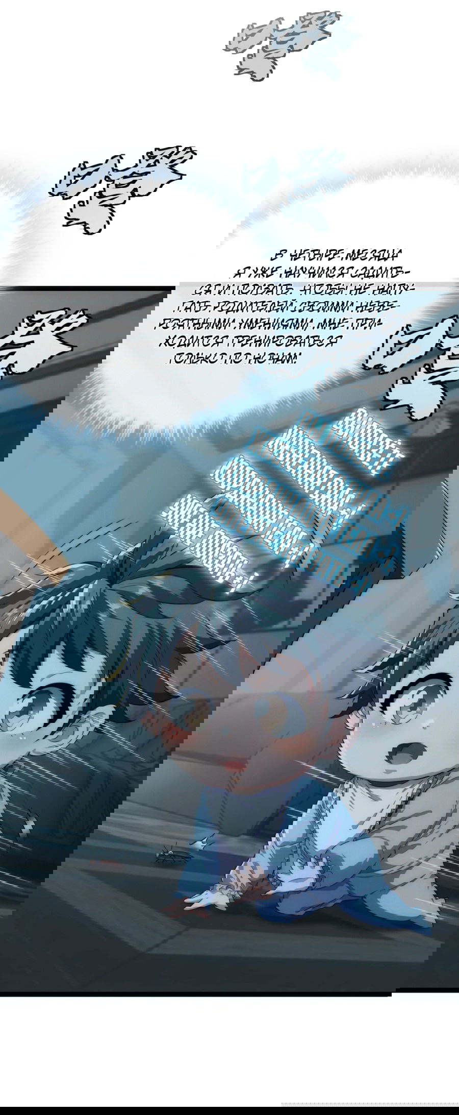 Манга Бесконечная эволюция с нуля - Глава 1 Страница 14