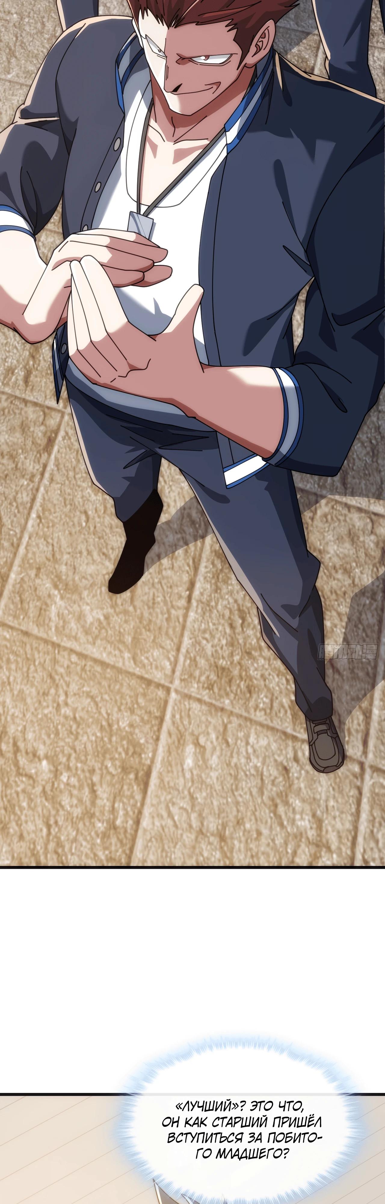 Манга Бесконечная эволюция с нуля - Глава 23 Страница 47