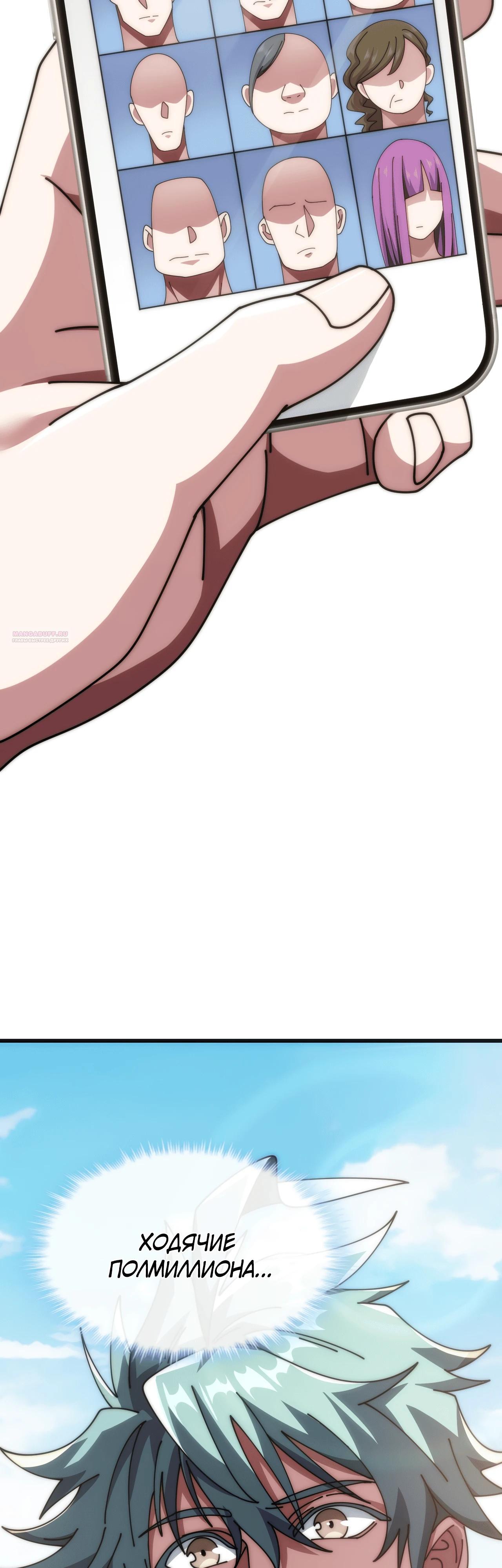 Манга Бесконечная эволюция с нуля - Глава 23 Страница 10