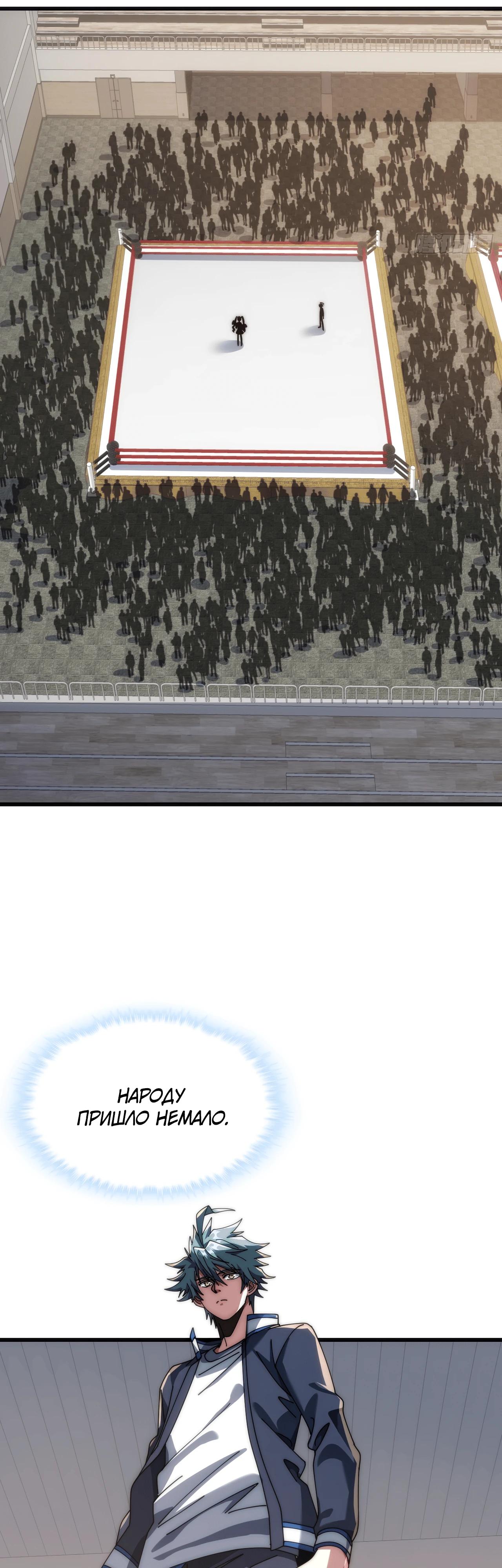 Манга Бесконечная эволюция с нуля - Глава 23 Страница 13