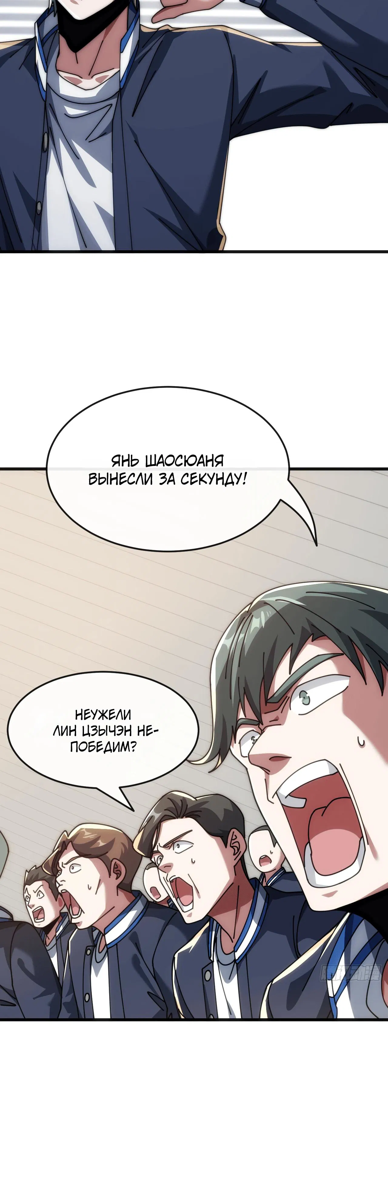 Манга Бесконечная эволюция с нуля - Глава 23 Страница 45