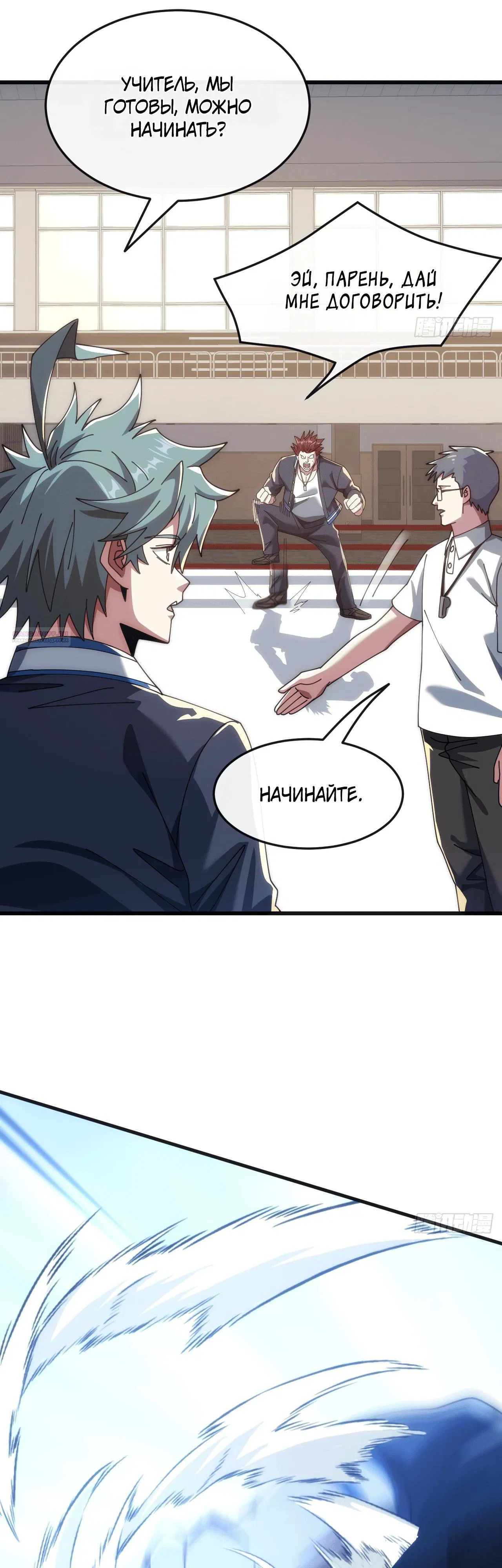 Манга Бесконечная эволюция с нуля - Глава 23 Страница 50