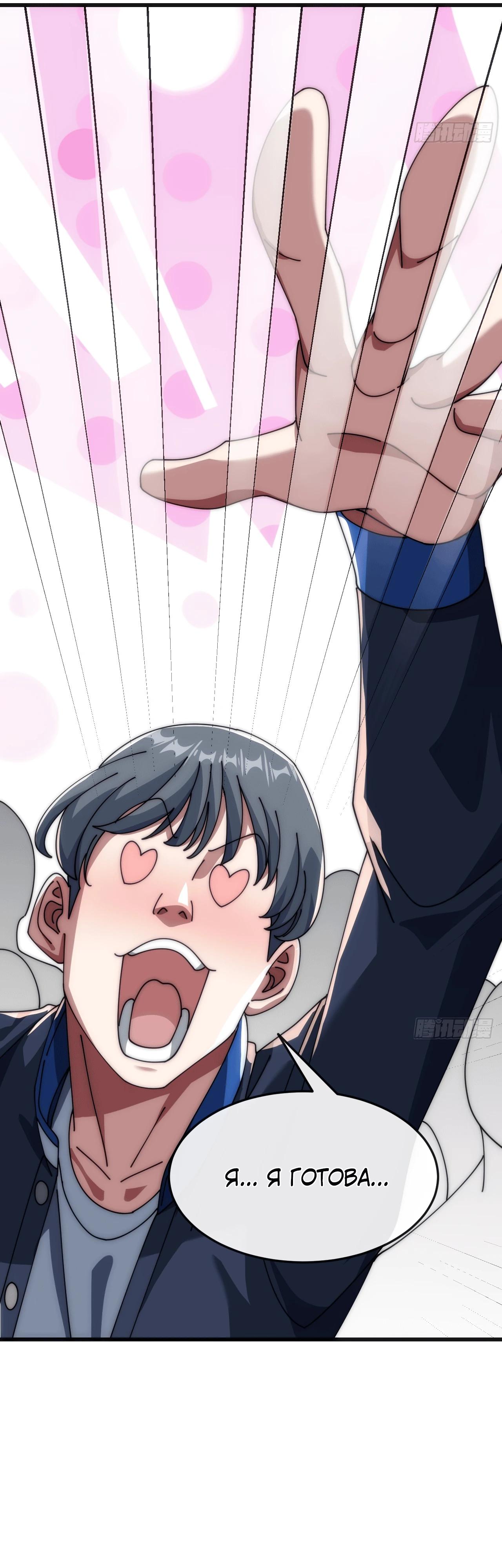 Манга Бесконечная эволюция с нуля - Глава 23 Страница 17