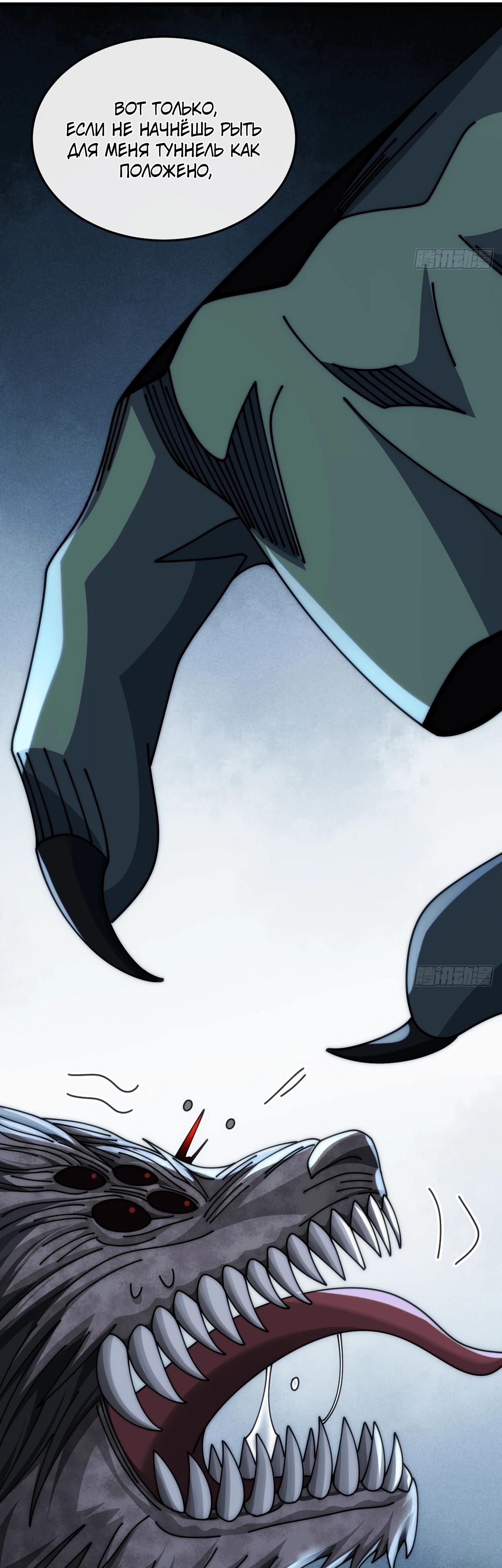 Манга Бесконечная эволюция с нуля - Глава 23 Страница 5