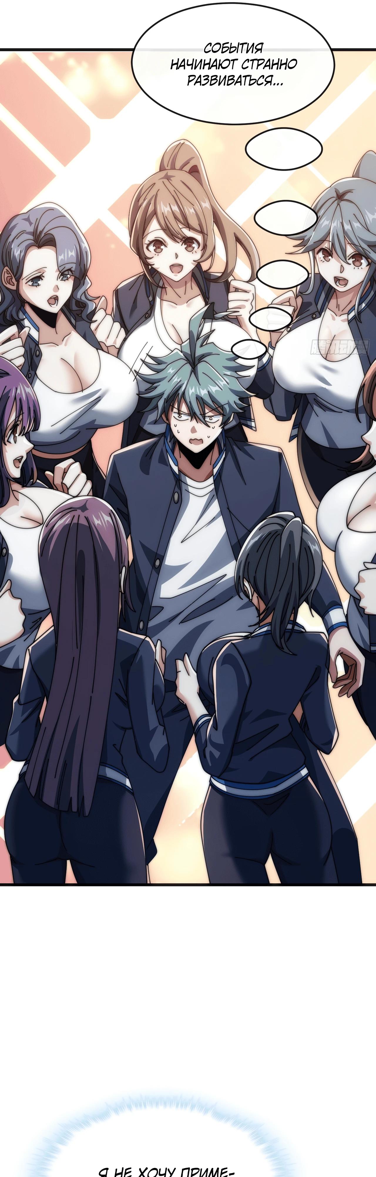 Манга Бесконечная эволюция с нуля - Глава 23 Страница 24